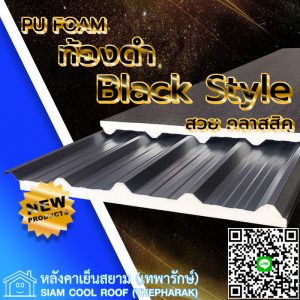 เมทัลชีท-สีดำ