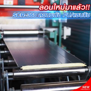 ลอนscr-360ผนัง1080x1080
