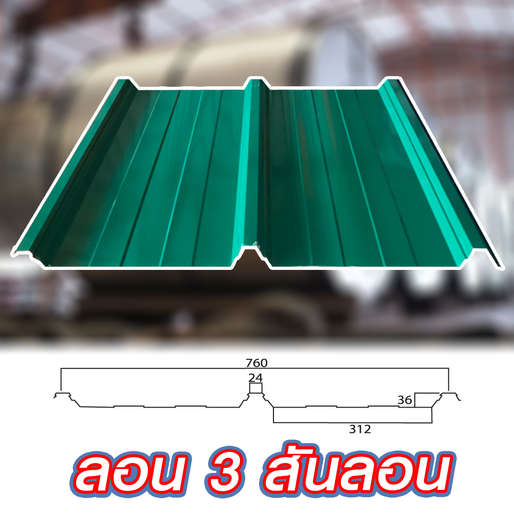 ลอตใหม่3สันลอน_0