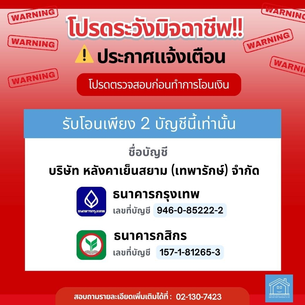 LINE_ALBUM_แจ้งเตือนลูกค้า SCR_241026_2