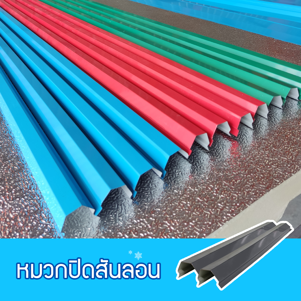 หมวกปิดสันลอน